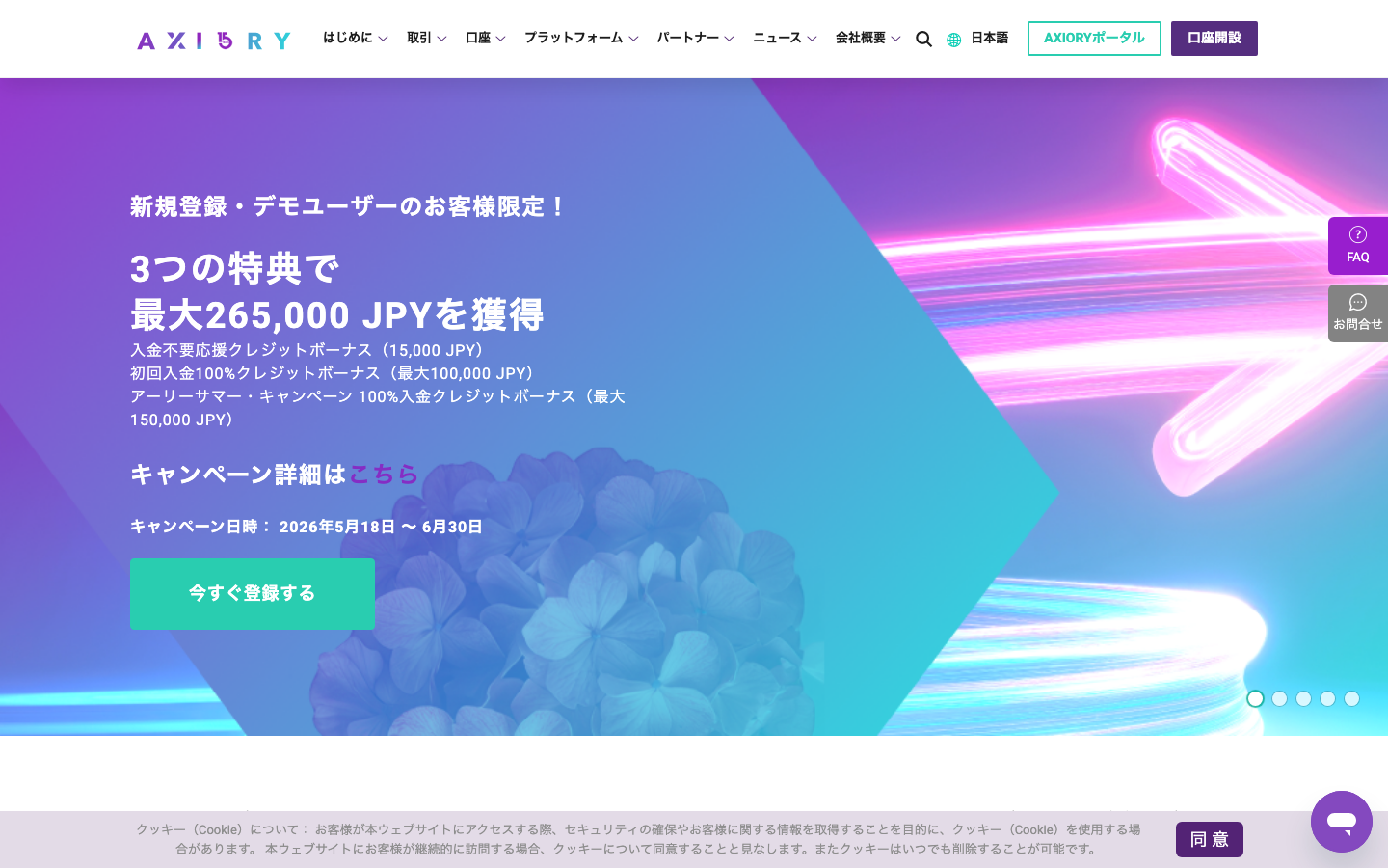 AXIORYの公式サイト