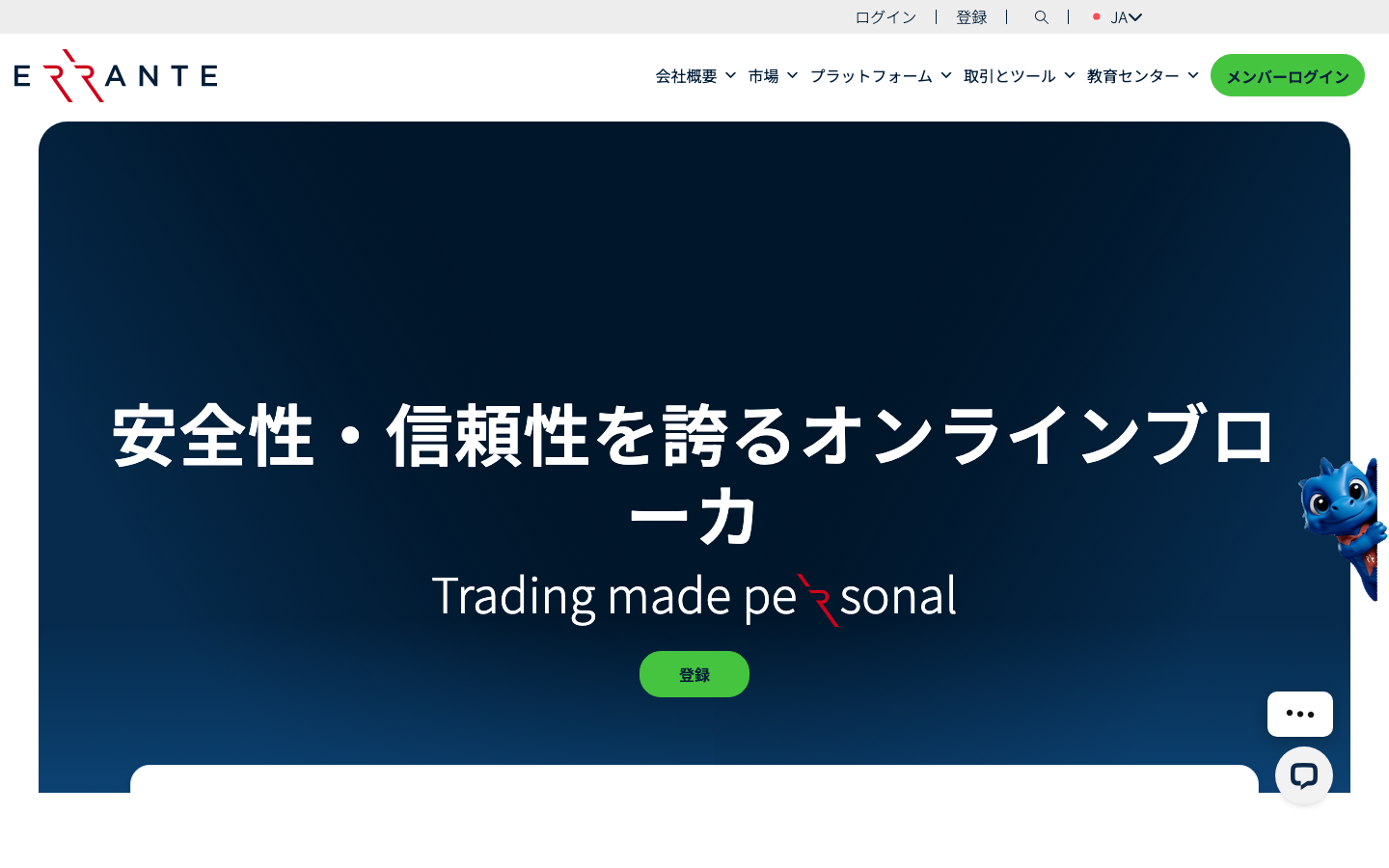 Erranteの公式サイト