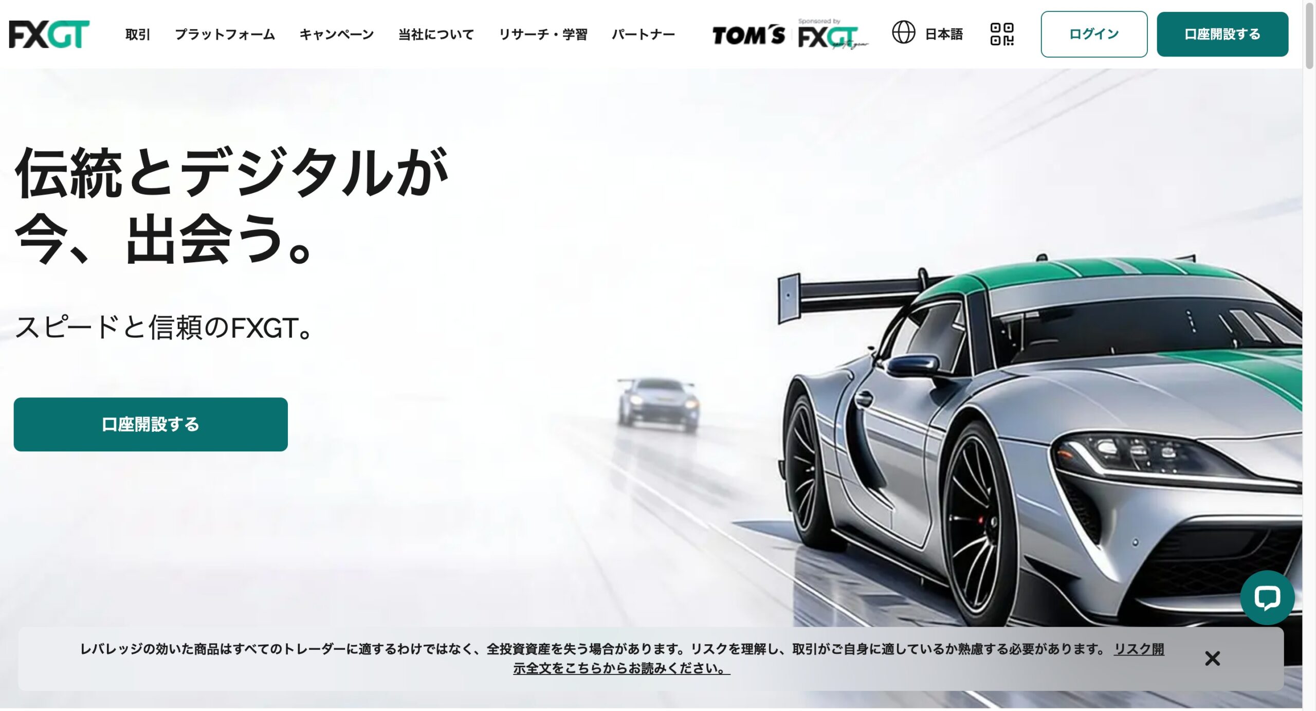 FXGTの公式サイト