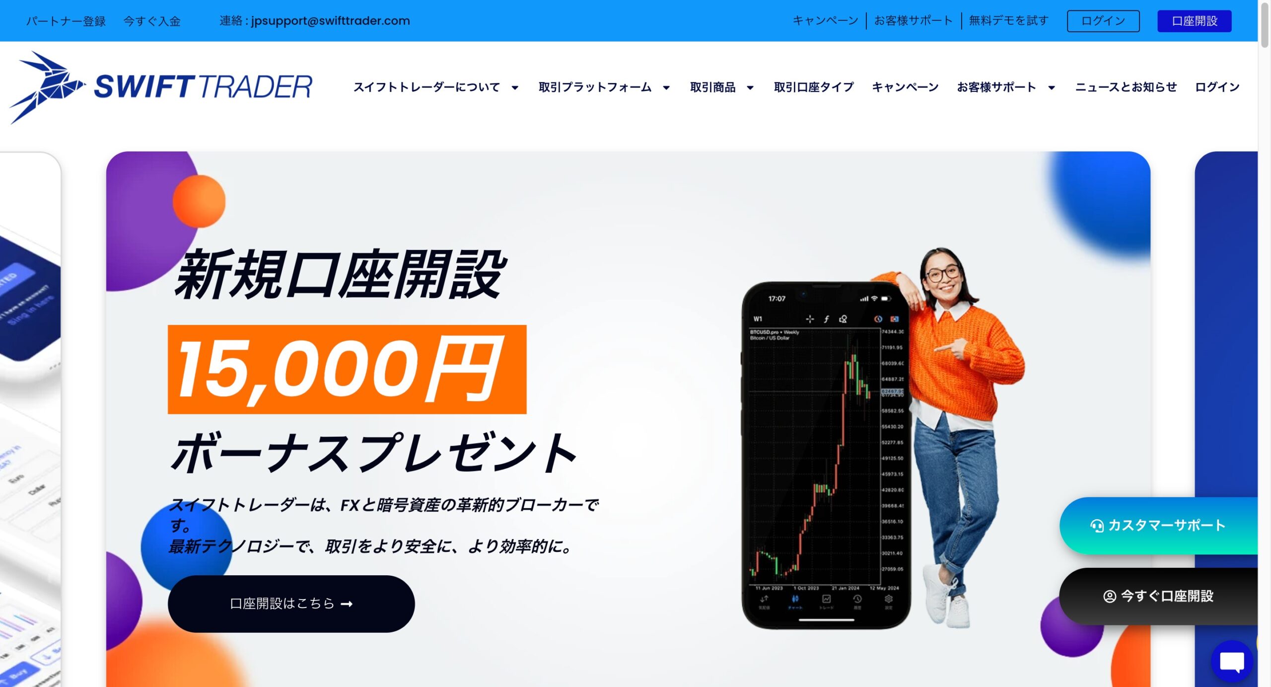 SwiftTraderの公式サイト
