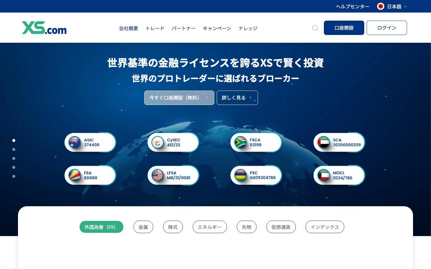 XS.comの公式サイト