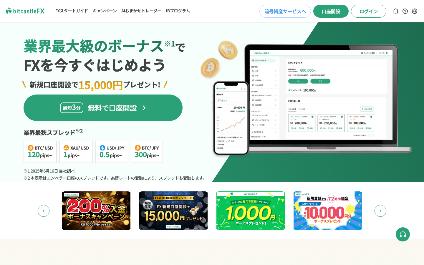 bitcastleの公式サイト