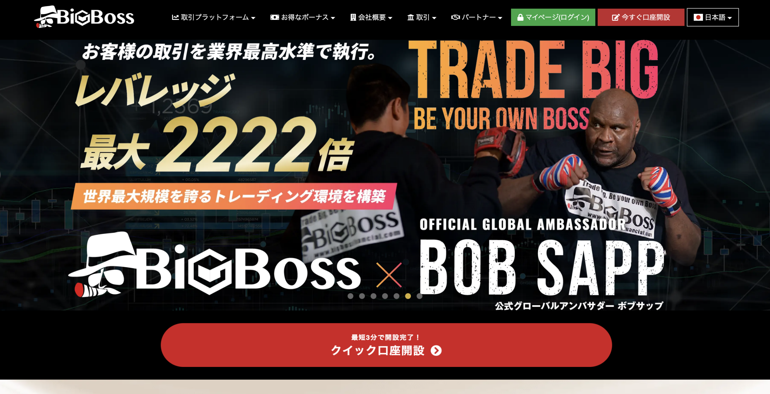 BigBossの公式サイト